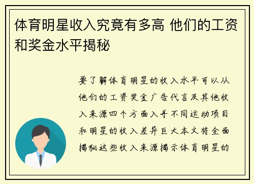 体育明星收入究竟有多高 他们的工资和奖金水平揭秘